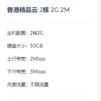 香港2H2G2m只要12.8元