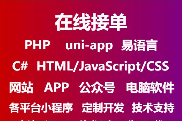 网站开发|电脑软件开发|小程序|APP